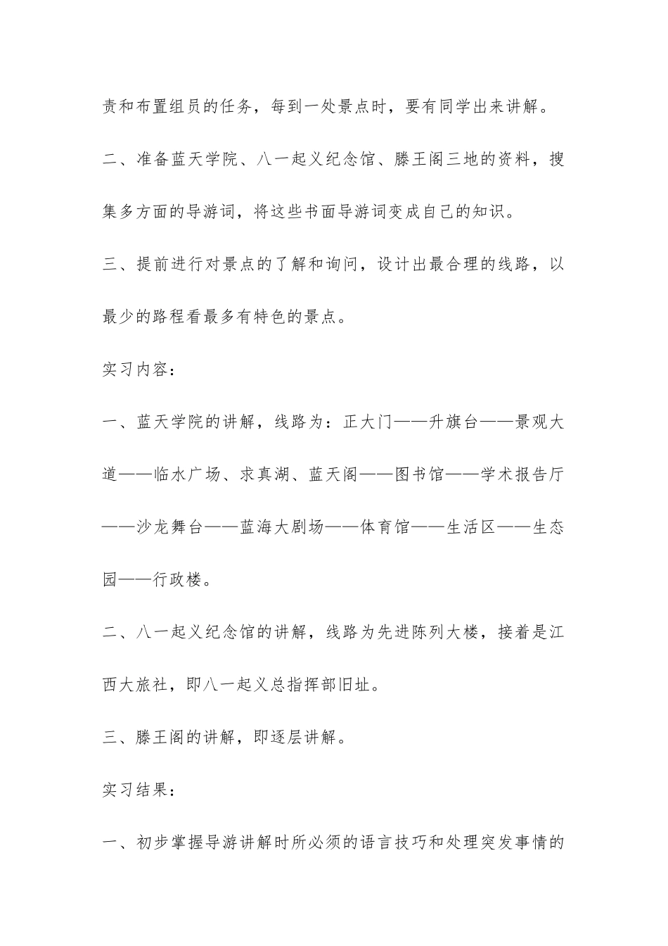 导游专业的实习报告-_第2页