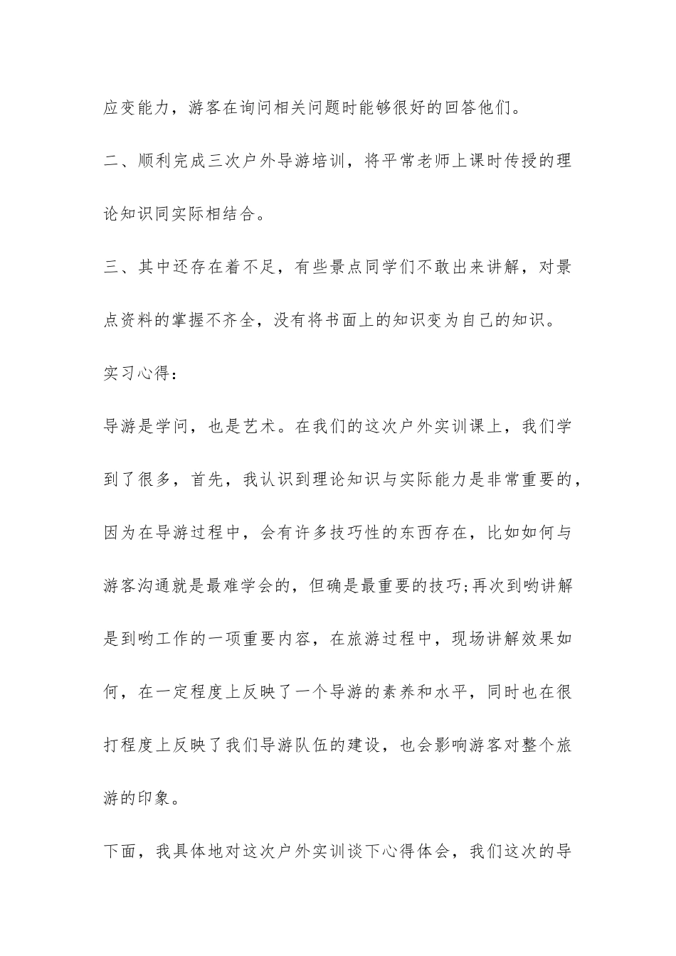 导游专业的实习报告-_第3页