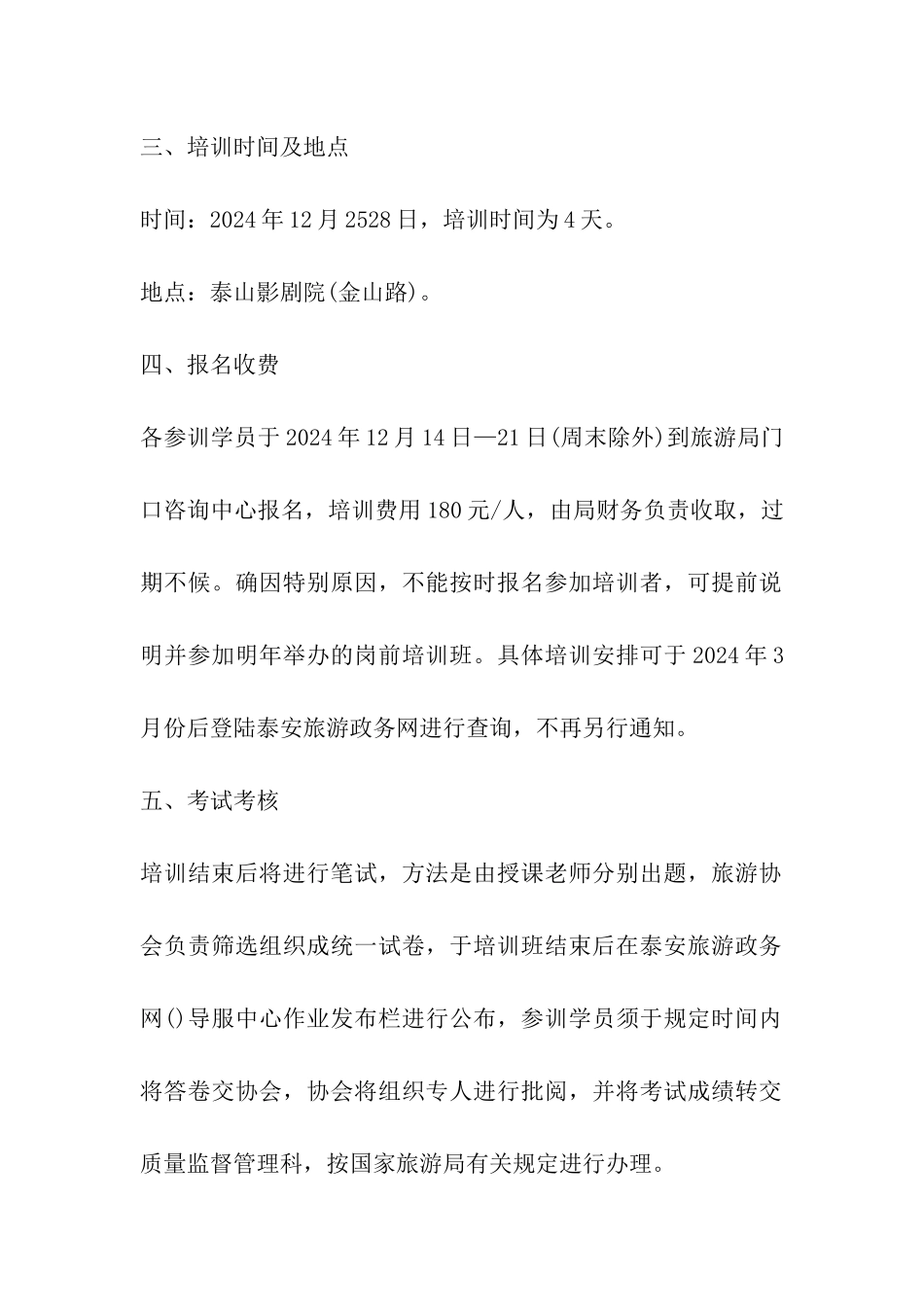 导游培训班主持词_第2页