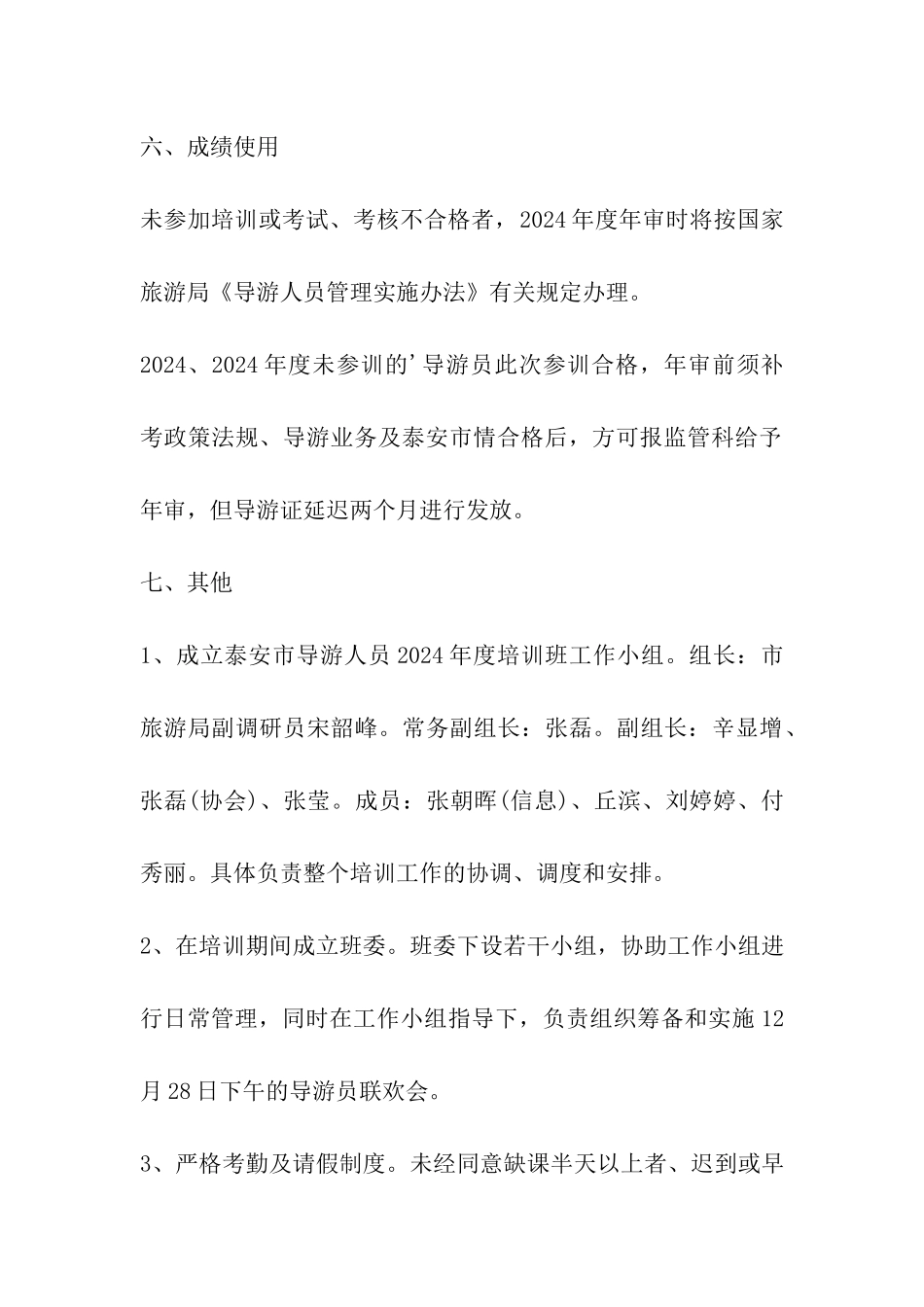 导游培训班主持词_第3页