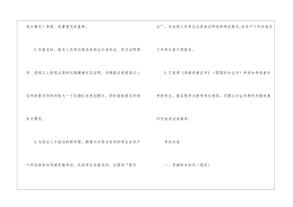 导游的证报考条件_第2页