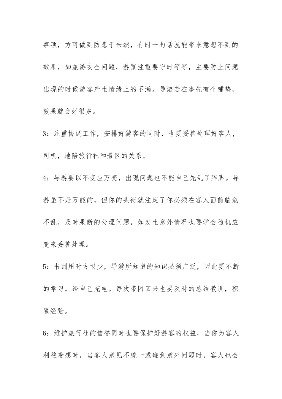 导游个人年终总结-_第2页