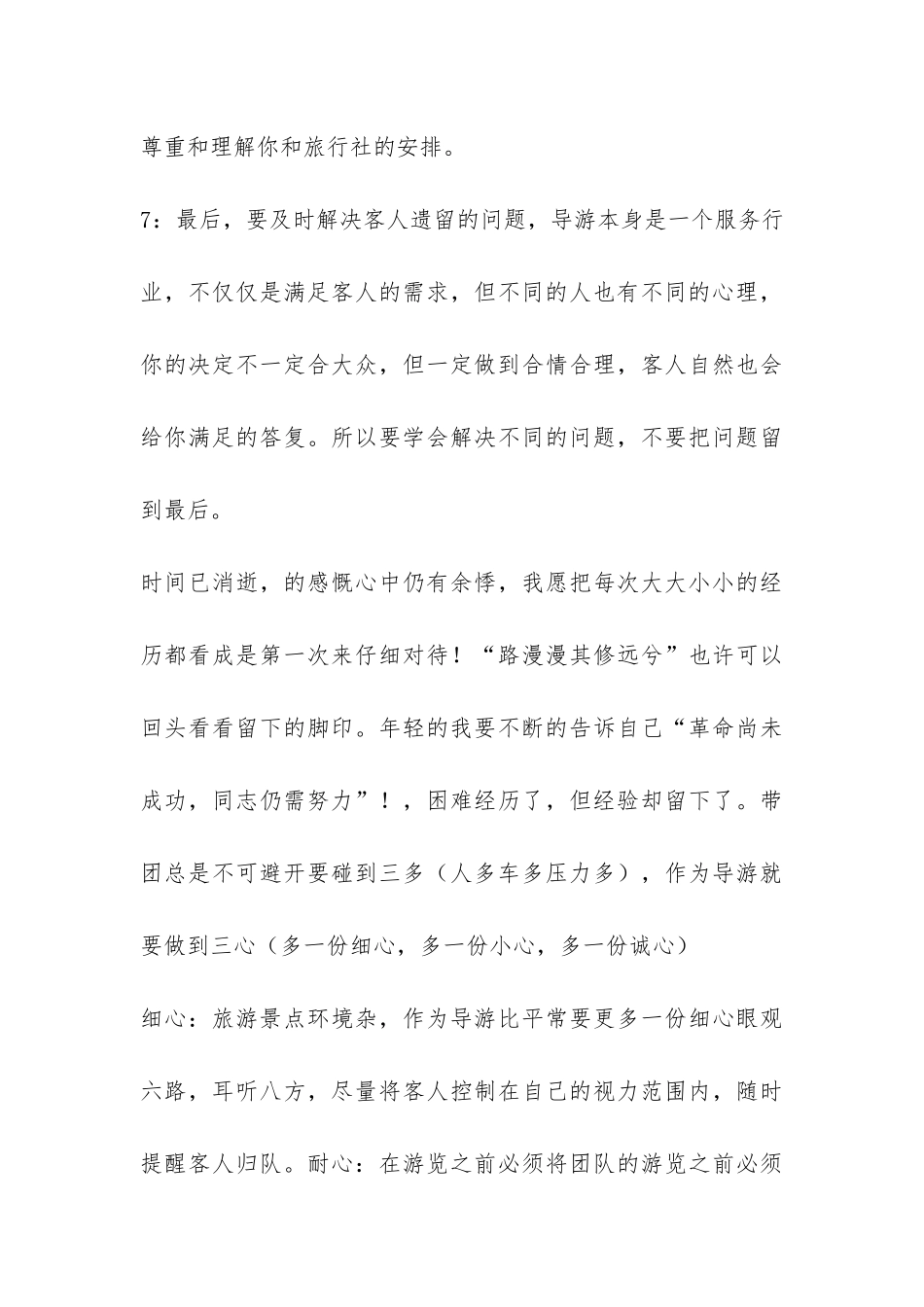 导游个人年终总结-_第3页