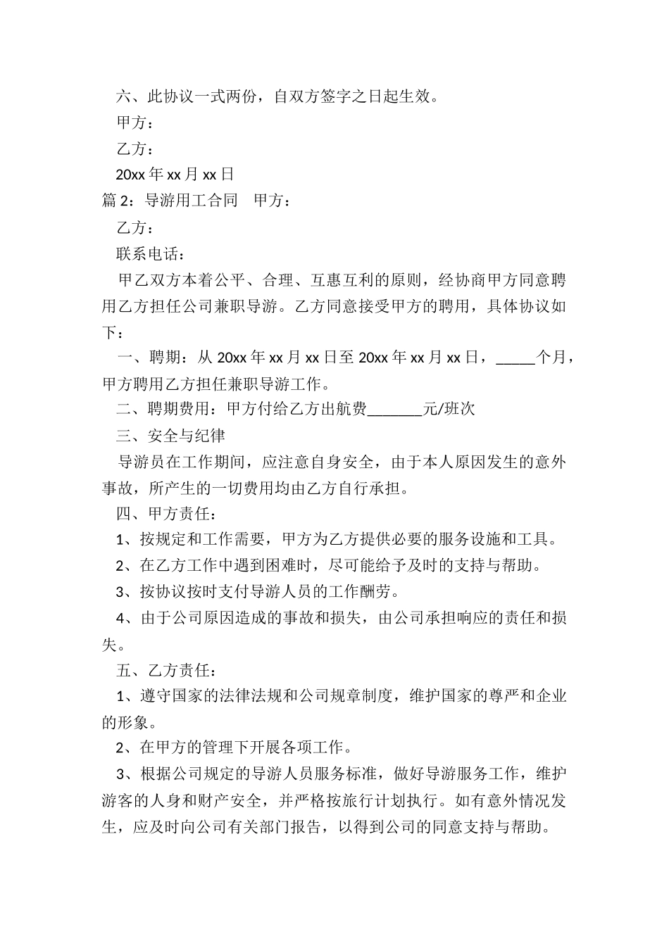 导游用工合同范本精选_第2页