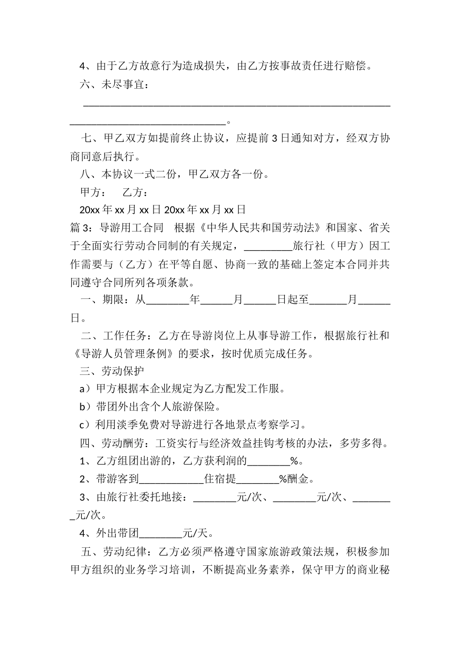 导游用工合同范本精选_第3页