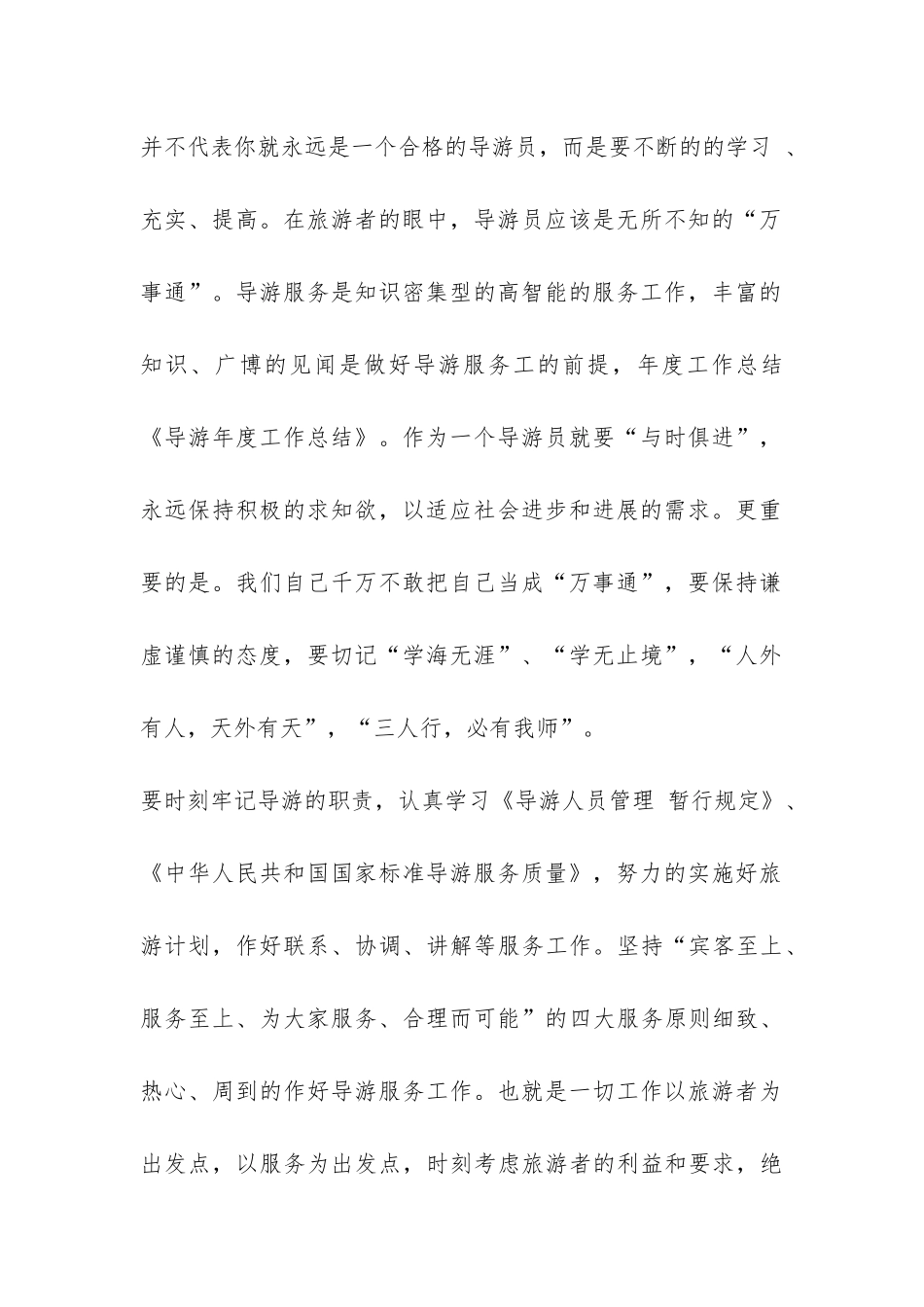 导游的年度工作总结-_第2页