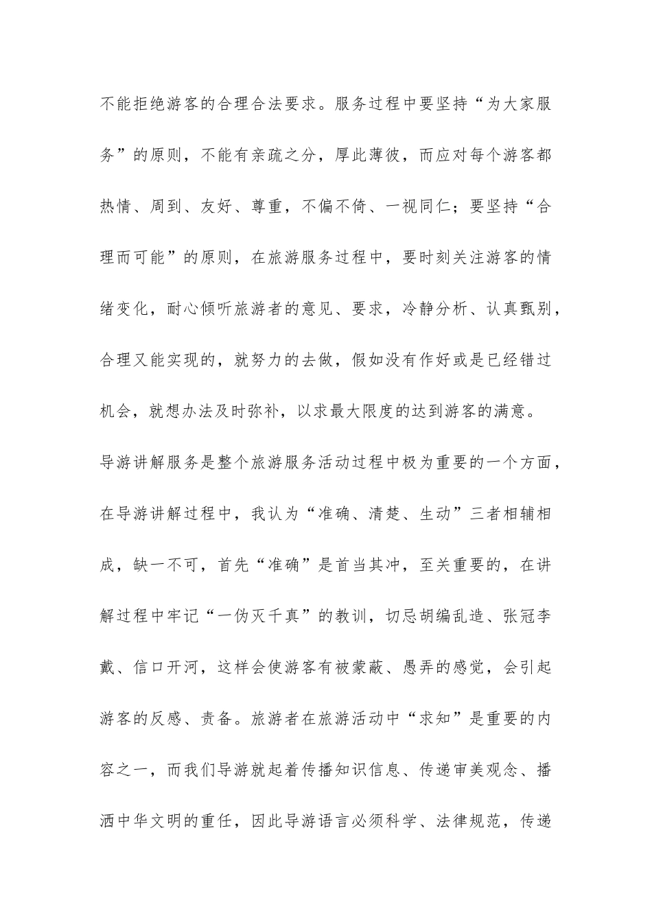 导游的年度工作总结-_第3页