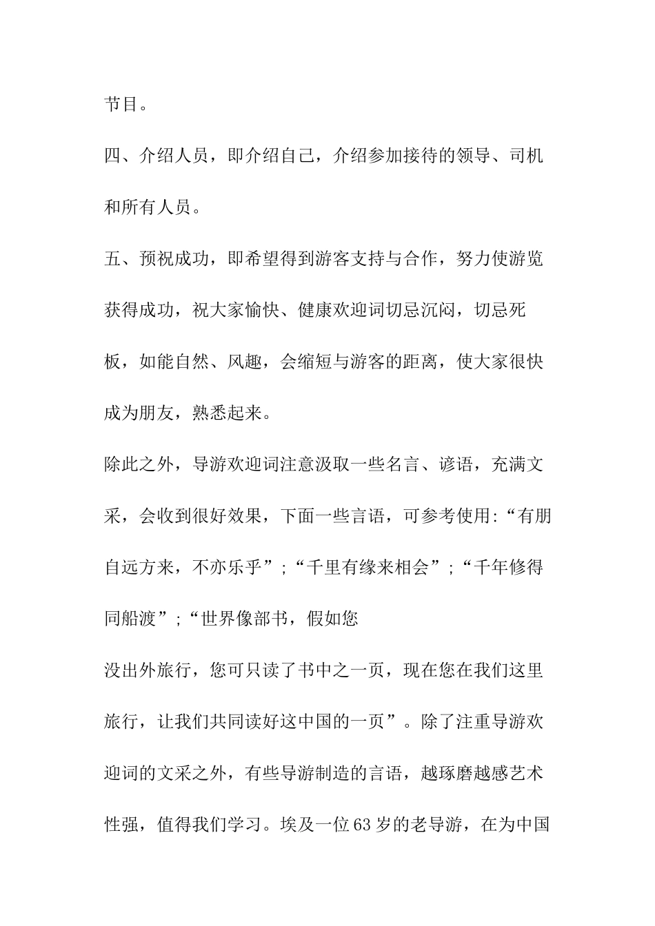 导游欢迎词模板-导游词精选_第2页