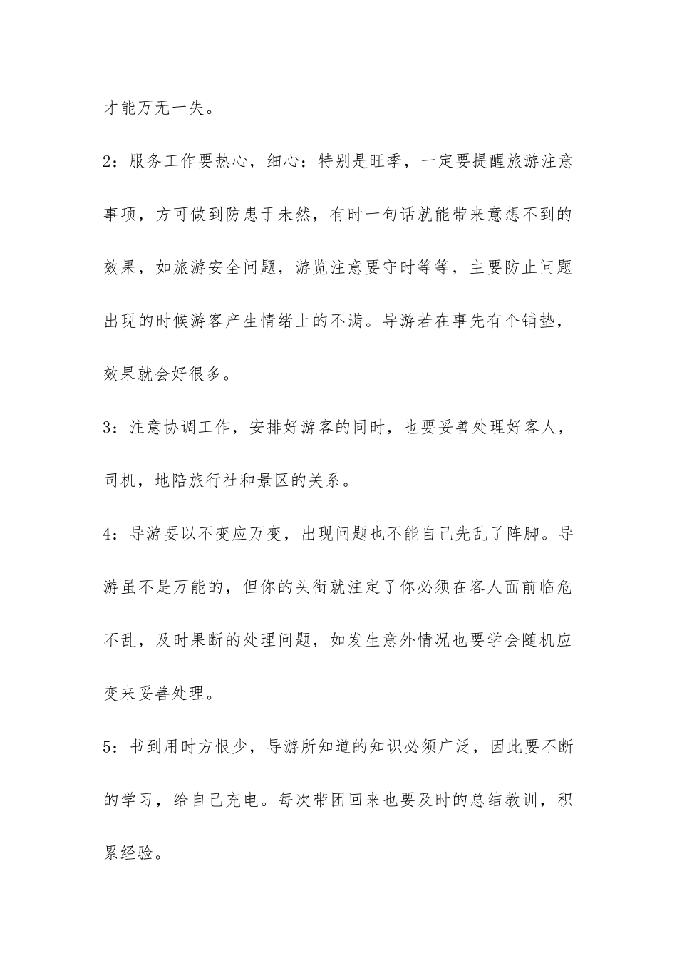 导游工作总结-_第2页