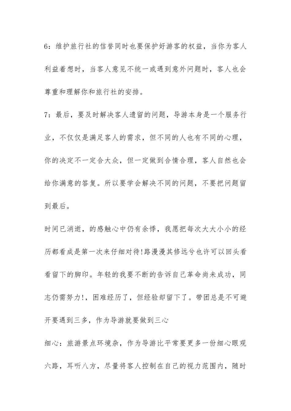 导游工作总结-_第3页