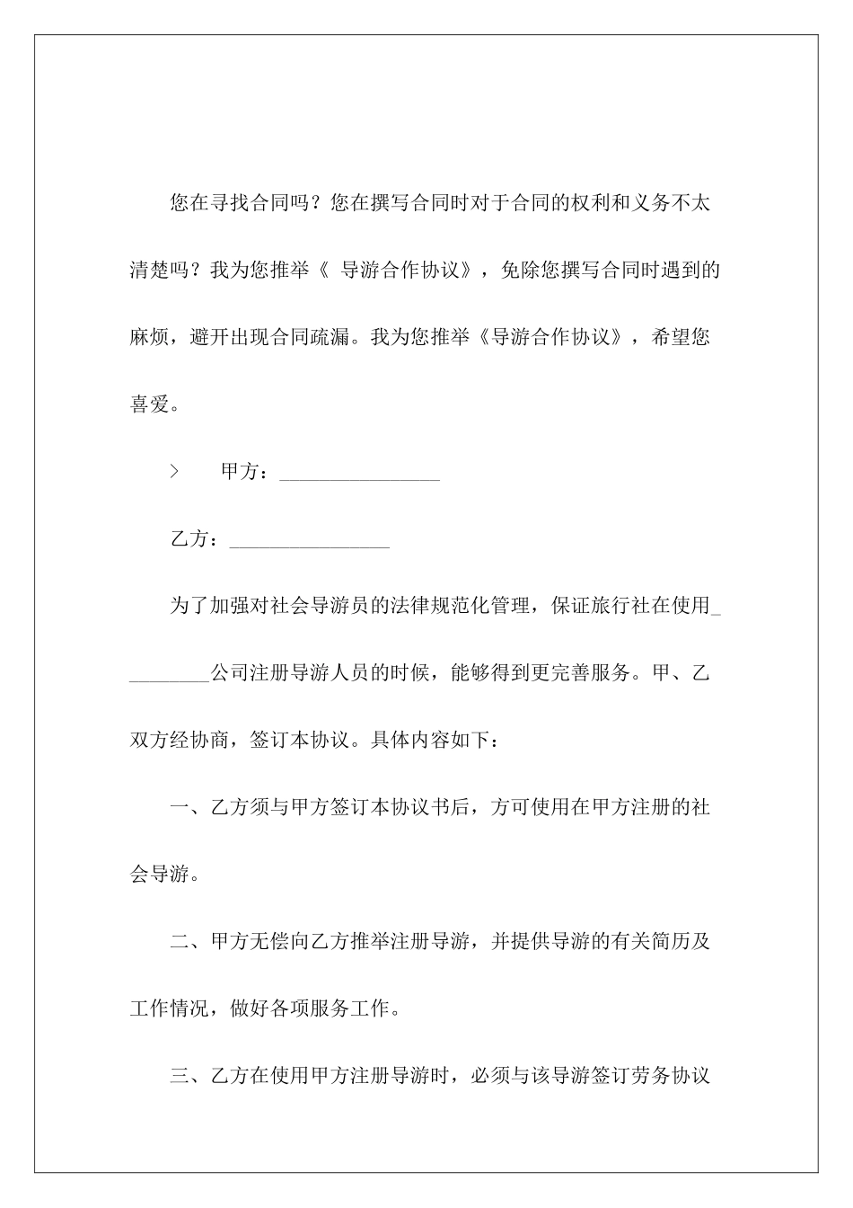 导游合作协议合作协议合作协议_第2页