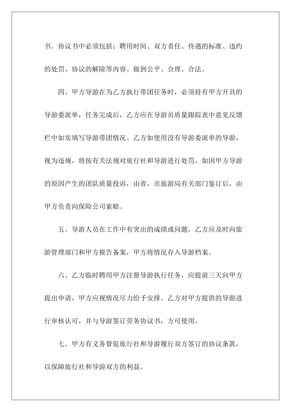 导游合作协议合作协议合作协议_第3页