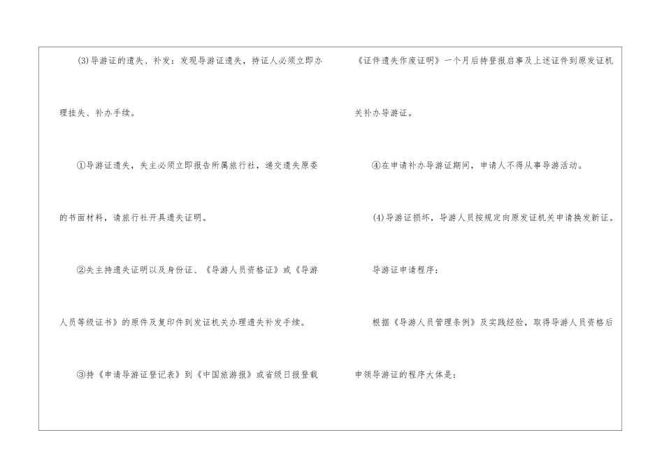 导游证报考条件_第3页
