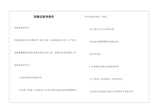 导游证报考条件