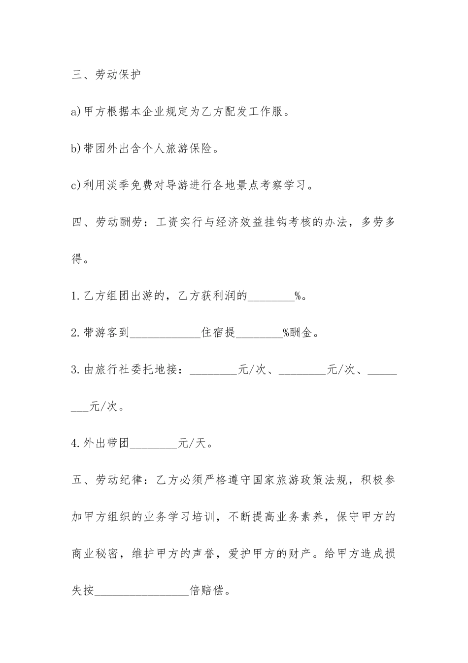 导游用工合同范本3篇-_第2页