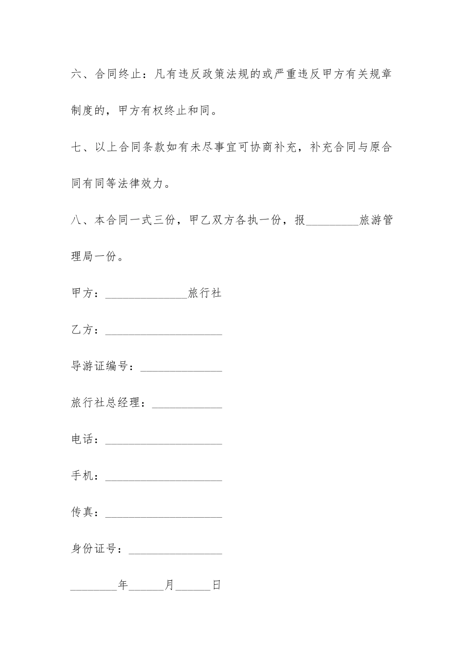 导游用工合同范本3篇-_第3页