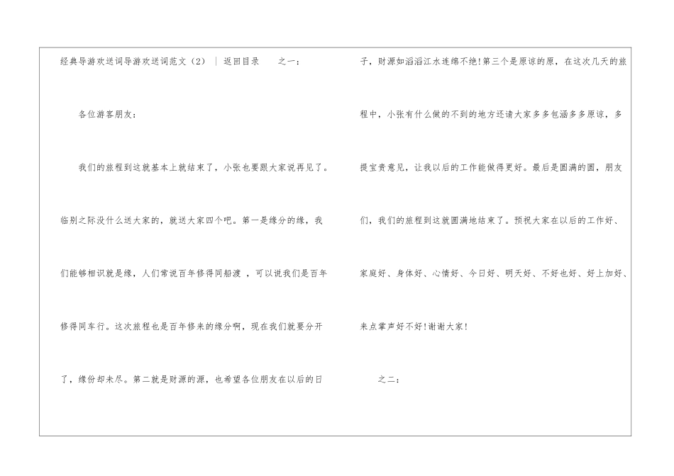 导游欢送词范文4篇-欢送词_第2页