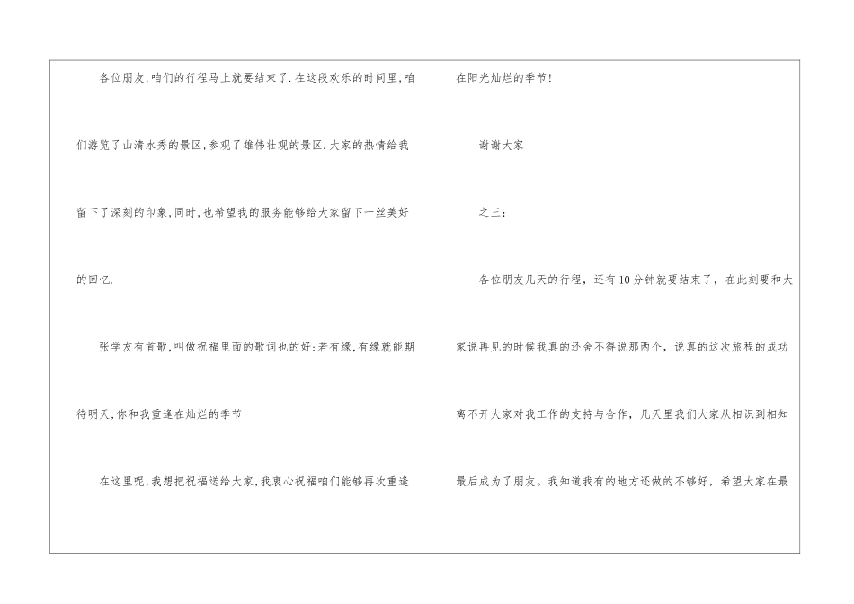 导游欢送词范文4篇-欢送词_第3页