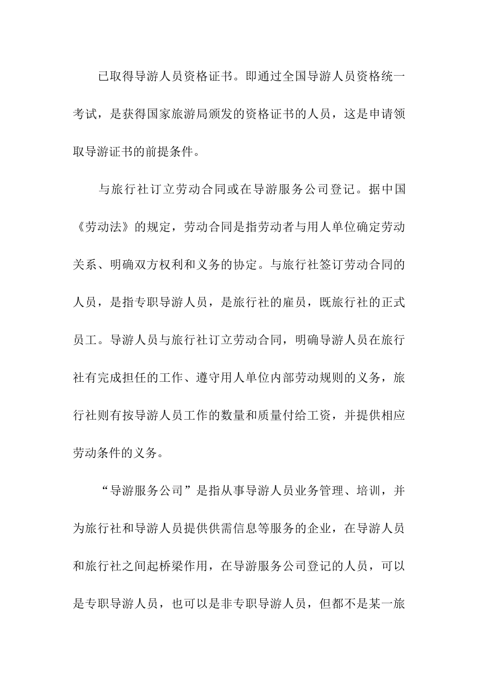 导游证申领条件_第2页