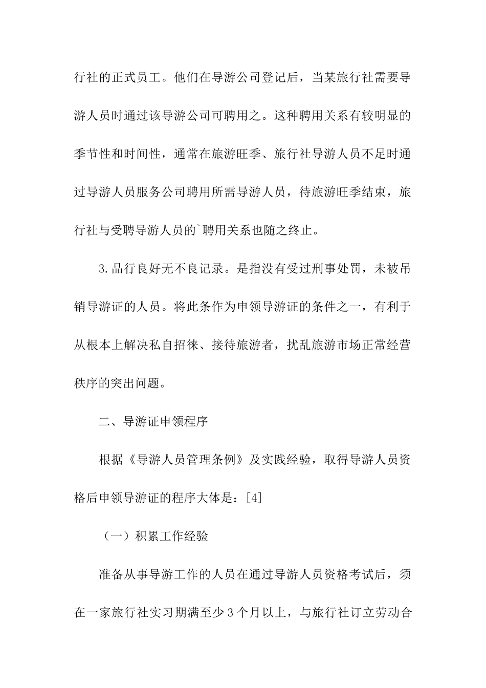 导游证申领条件_第3页