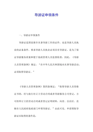 导游证申领条件