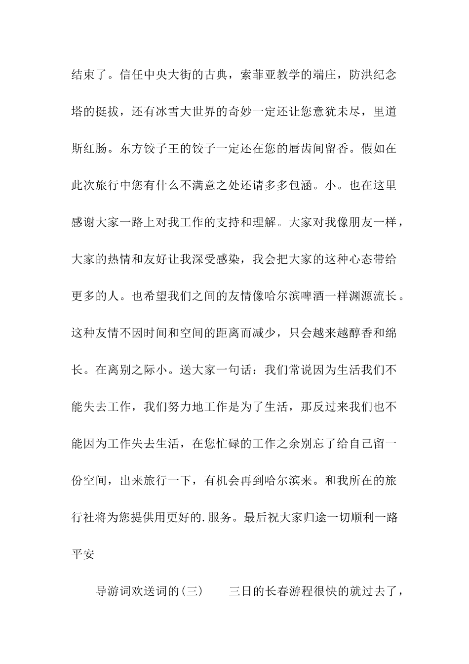 导游词欢送词的_第2页