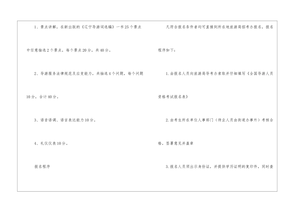 导游证考试报考条件_第3页