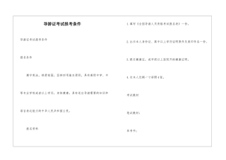 导游证考试报考条件