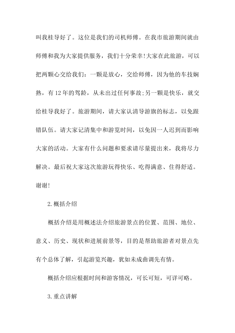 导游词格式格式_第2页