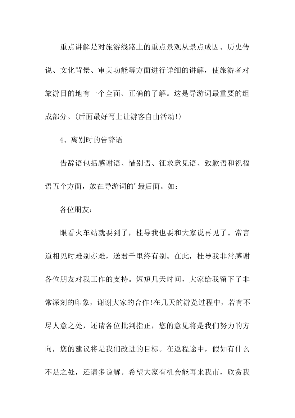 导游词格式格式_第3页