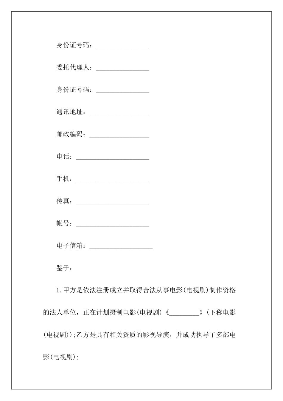 导演聘用聘用聘用_第3页