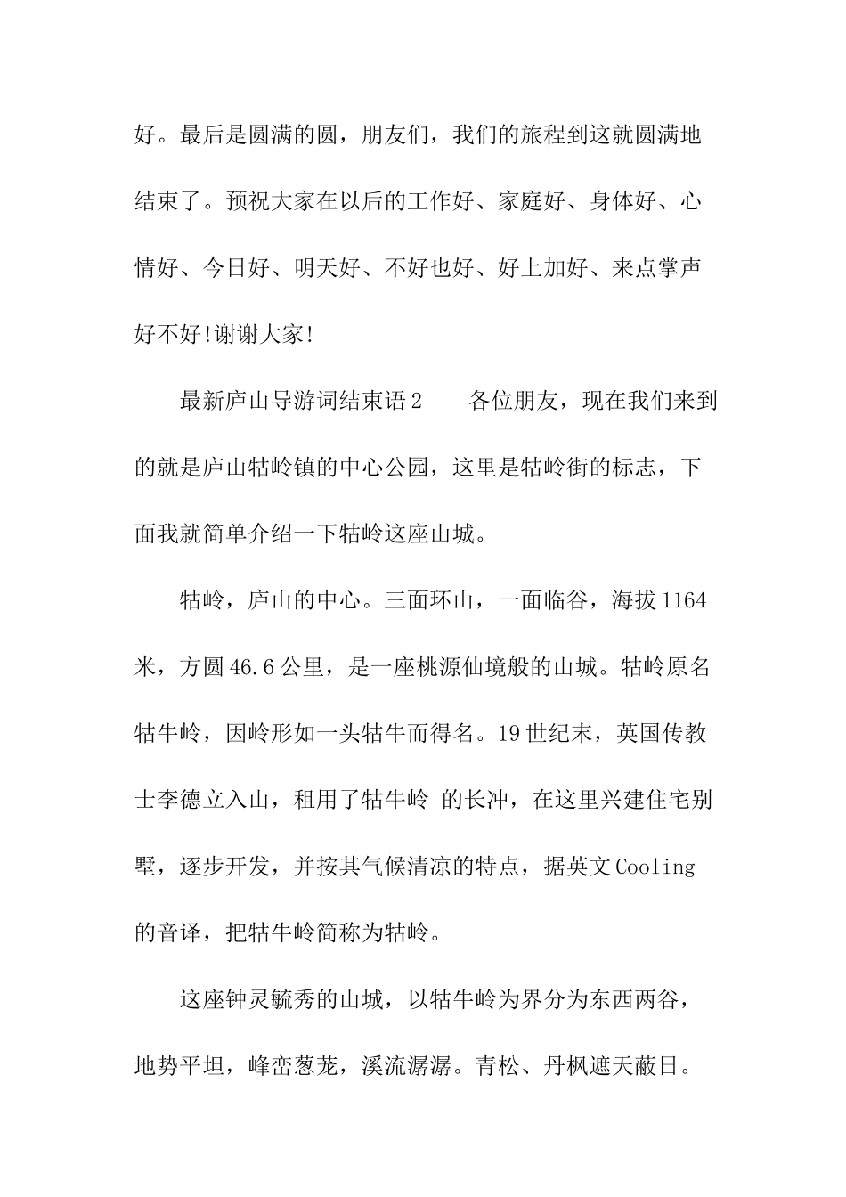 导游词结束语_第2页