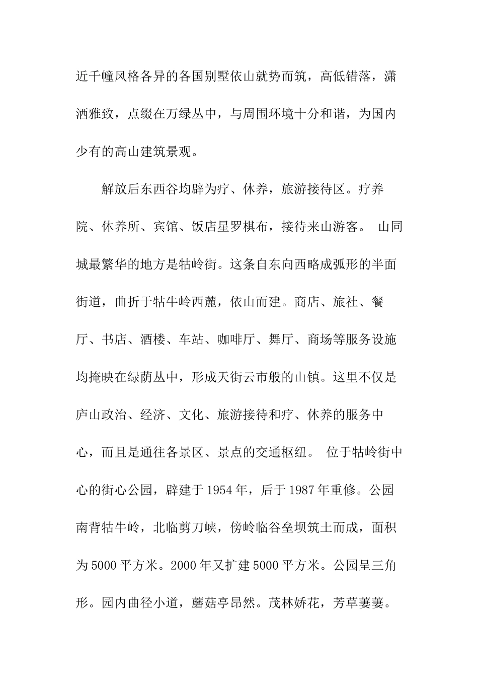 导游词结束语_第3页