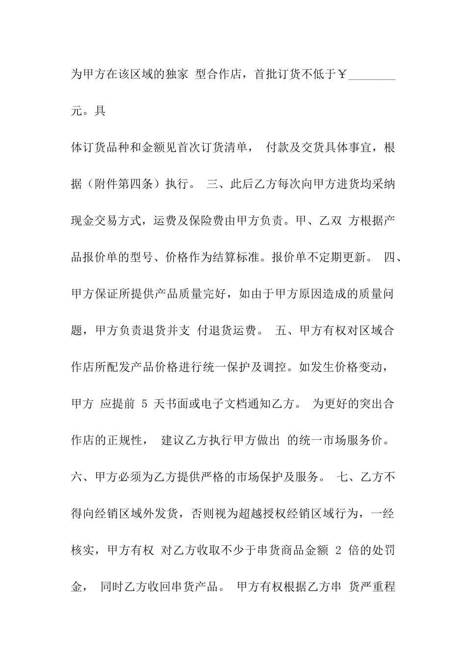 导航店与4s店合作协议_第2页