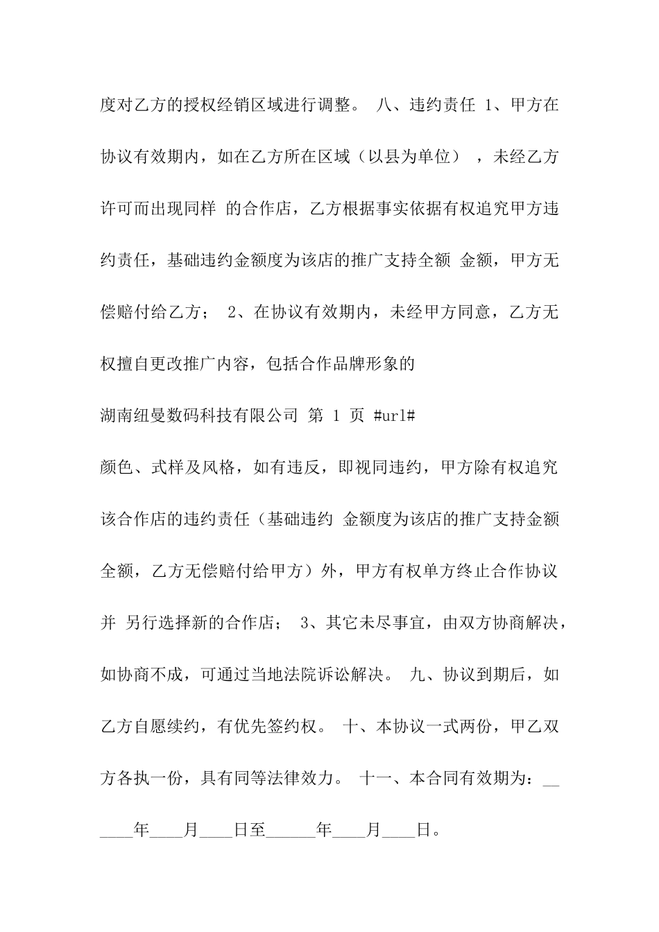 导航店与4s店合作协议_第3页