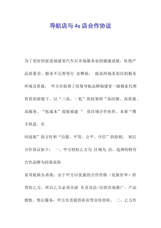 导航店与4s店合作协议