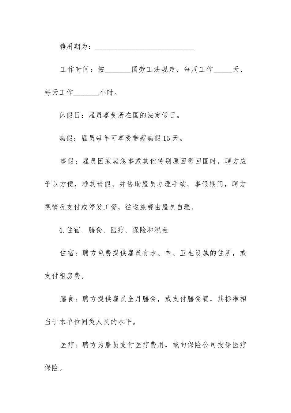 导游雇佣合同_第2页