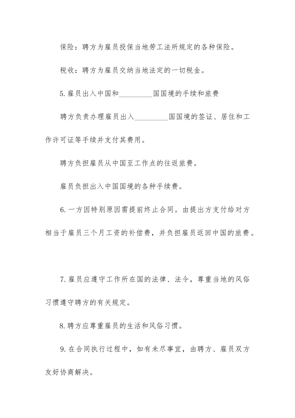 导游雇佣合同_第3页