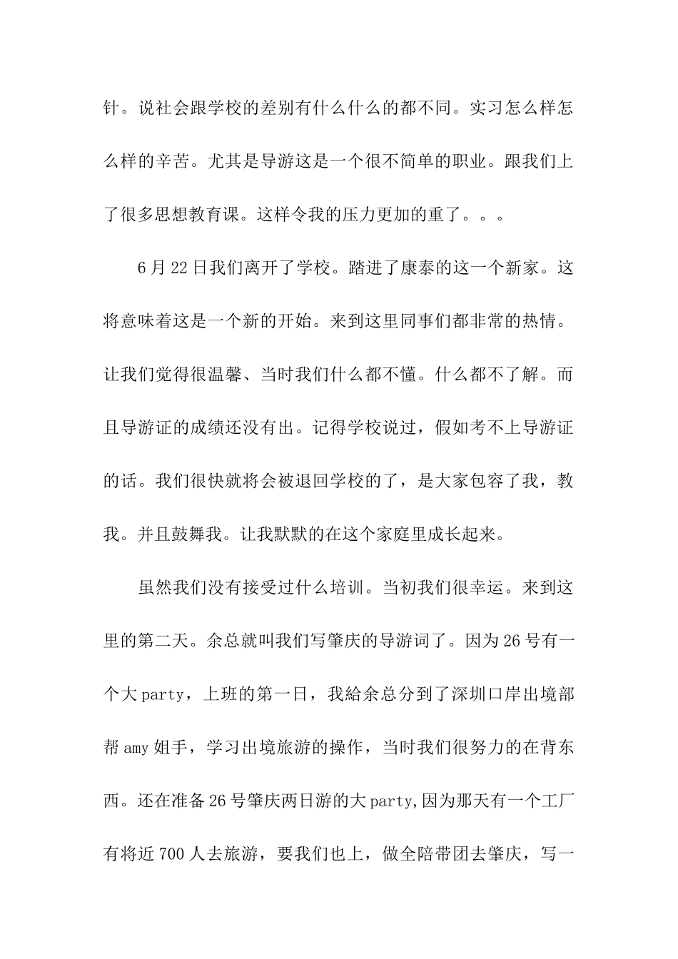 导游顶岗实习报告_第2页