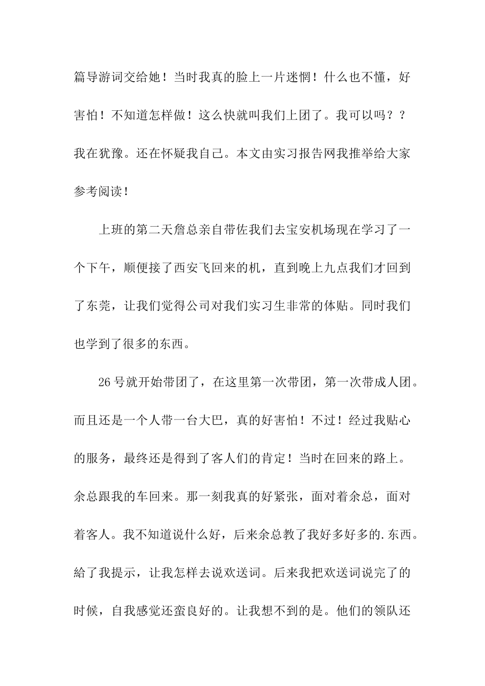 导游顶岗实习报告_第3页