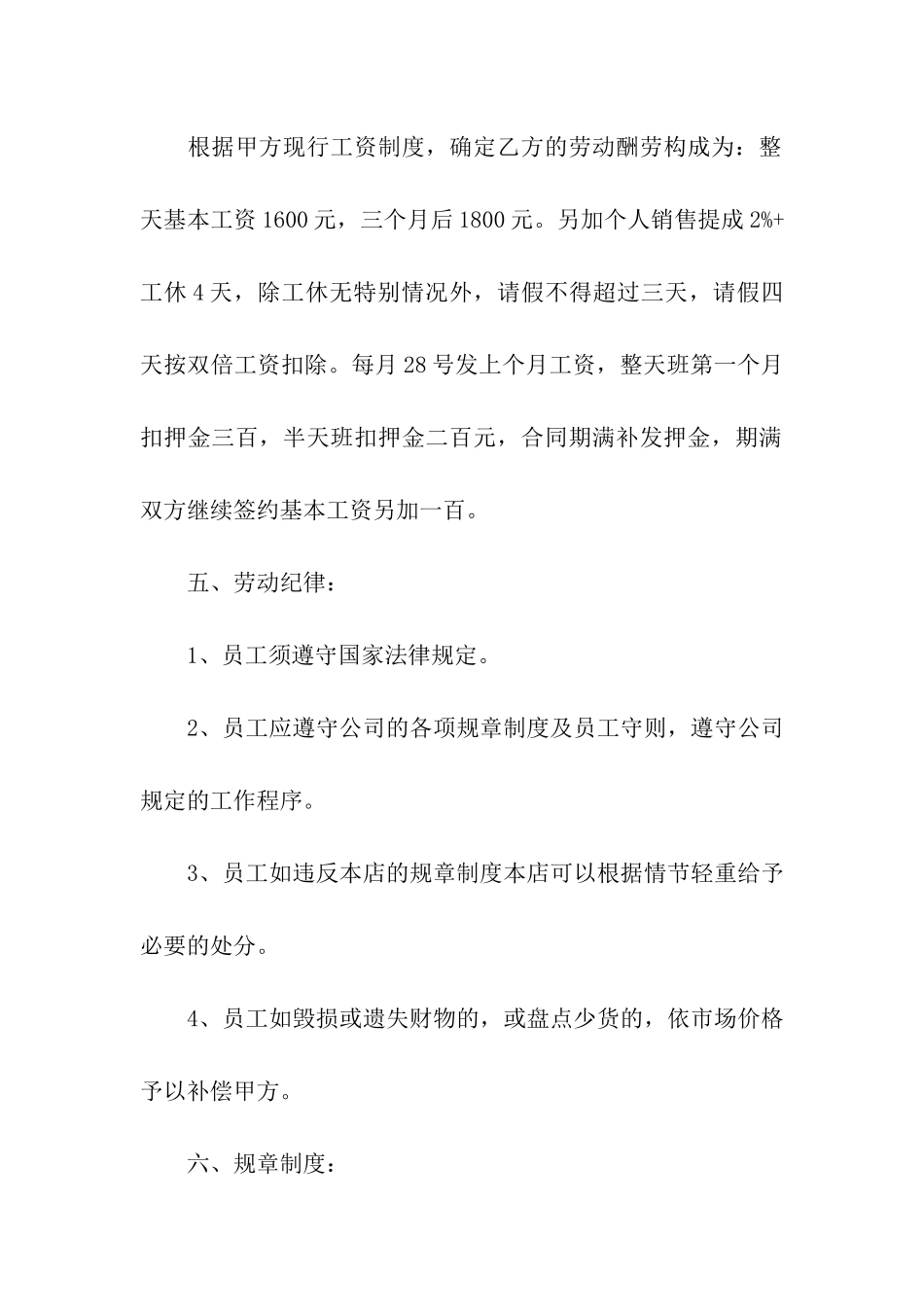 导购员劳动合同(8篇)_第2页