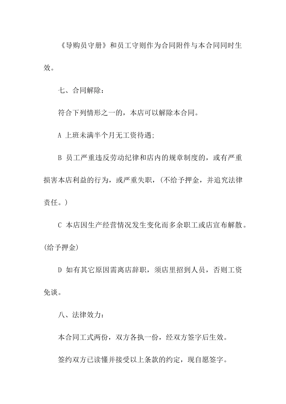 导购员劳动合同(8篇)_第3页