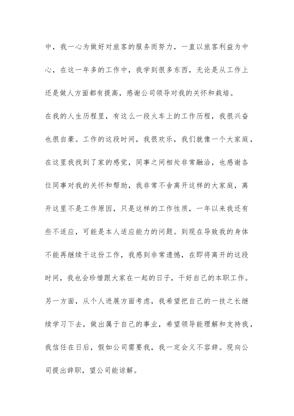 导游辞职报告-_第2页