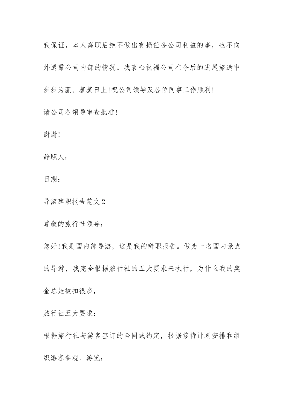 导游辞职报告-_第3页