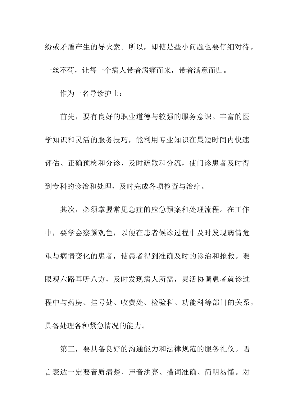 导诊护士先进事迹材料_第2页