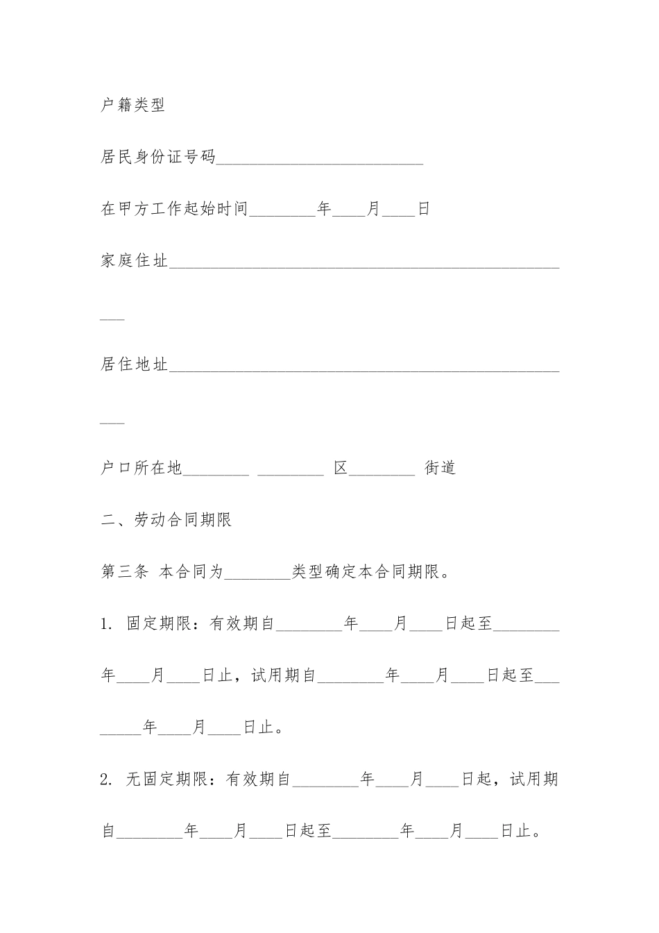 导购员劳动合同-_第2页
