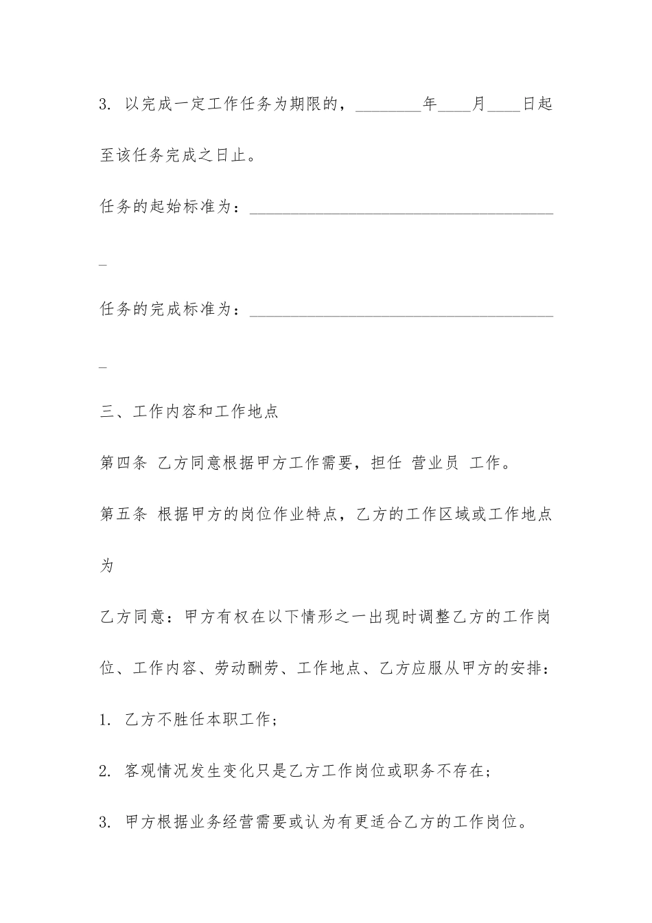 导购员劳动合同-_第3页