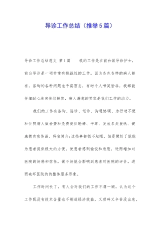 导诊工作总结