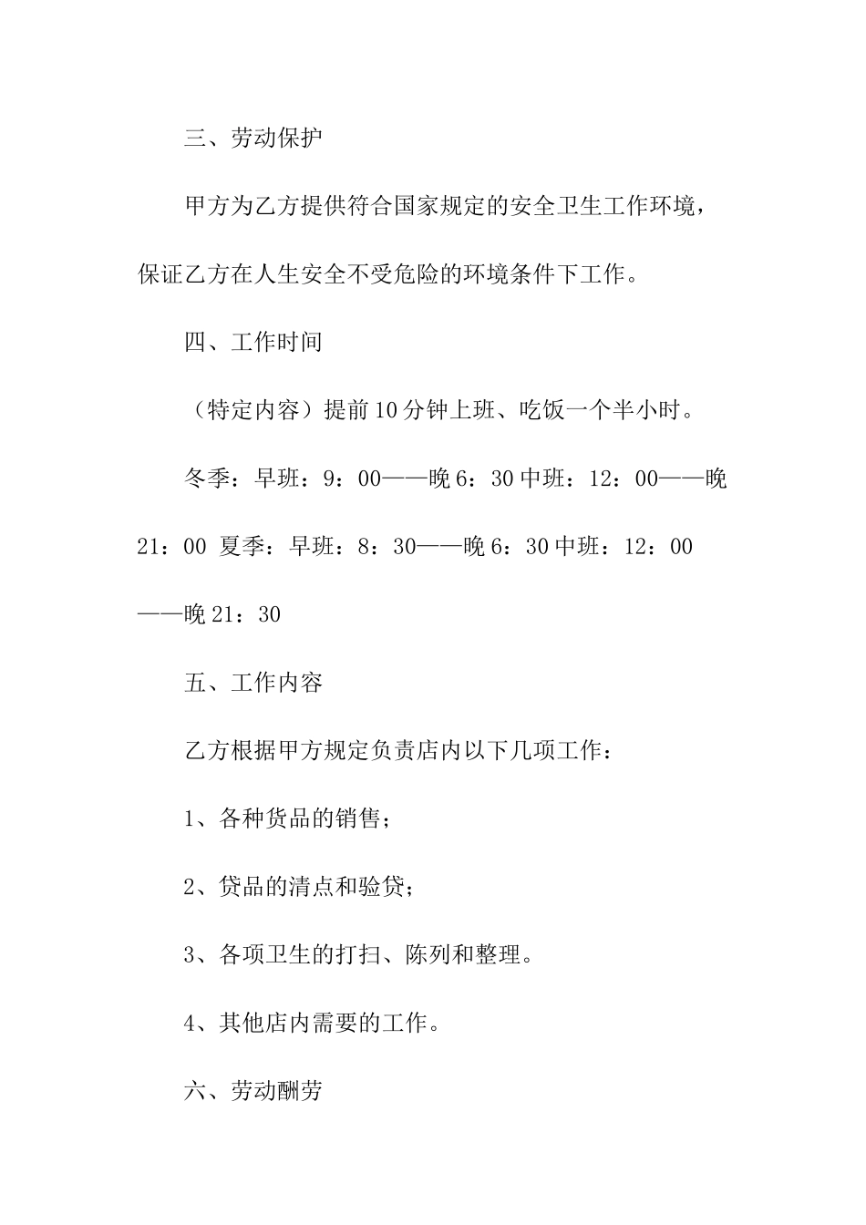 导购员劳动合同_第2页