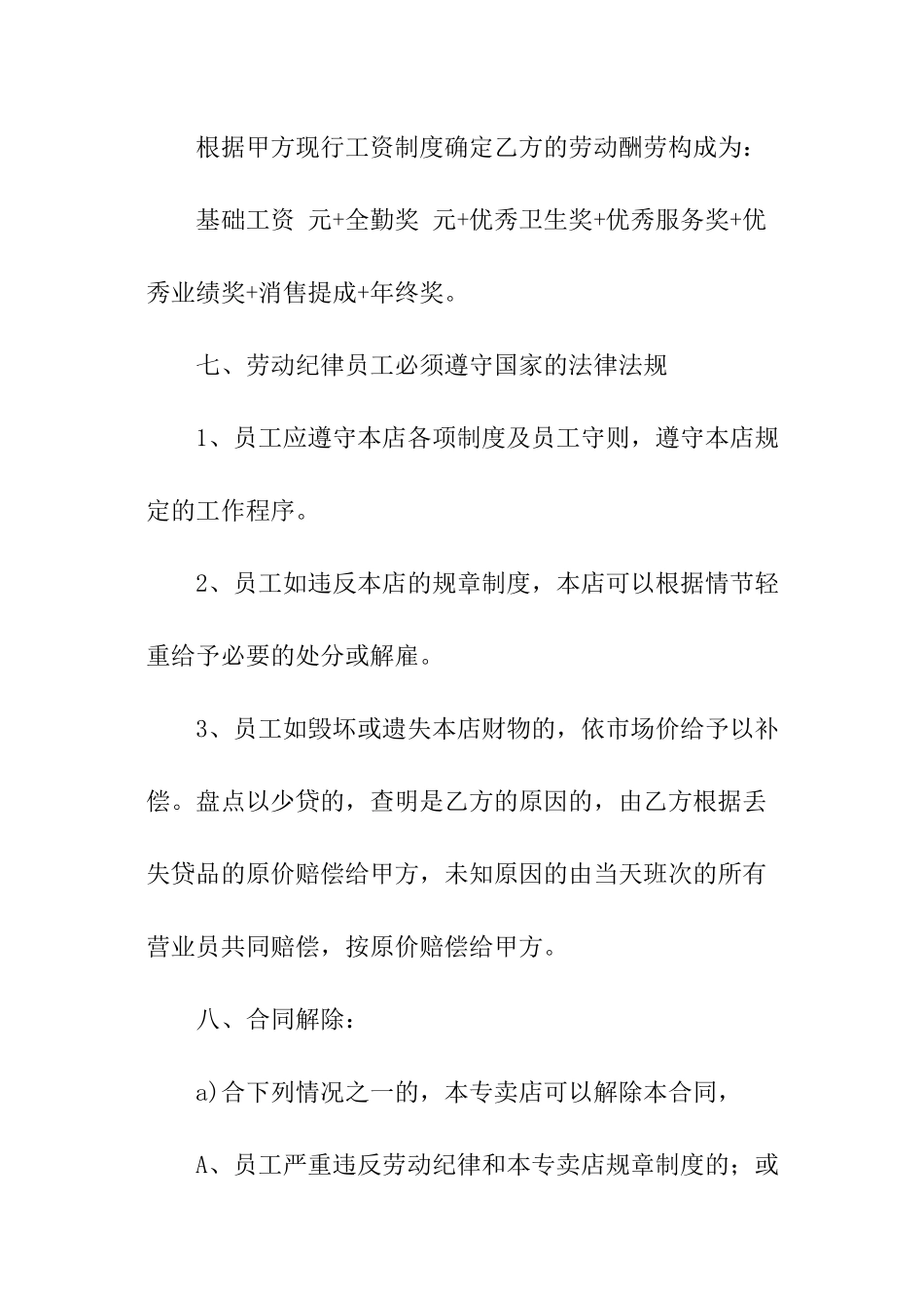 导购员劳动合同_第3页